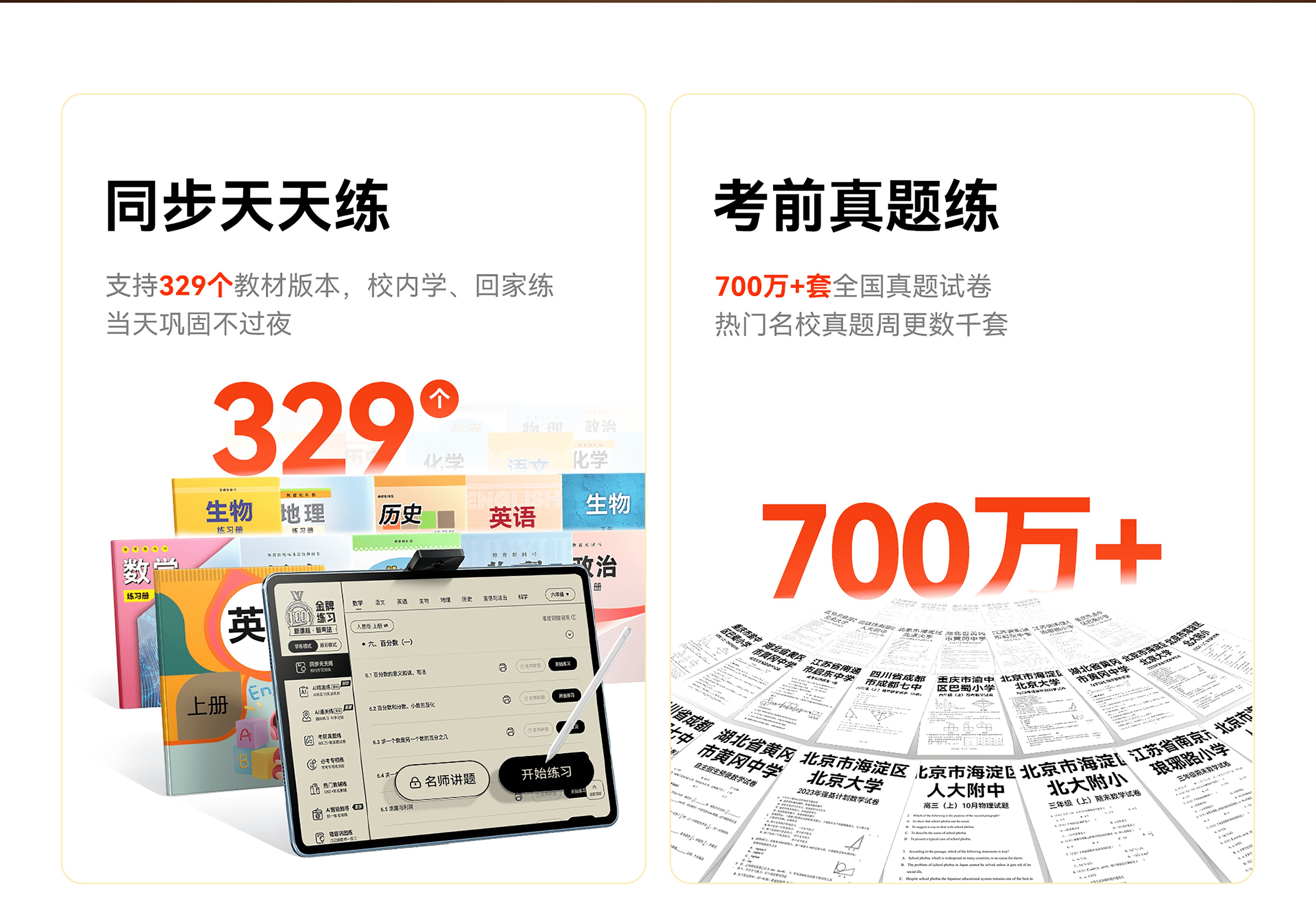 作业帮学习机-作业帮智能硬件官网